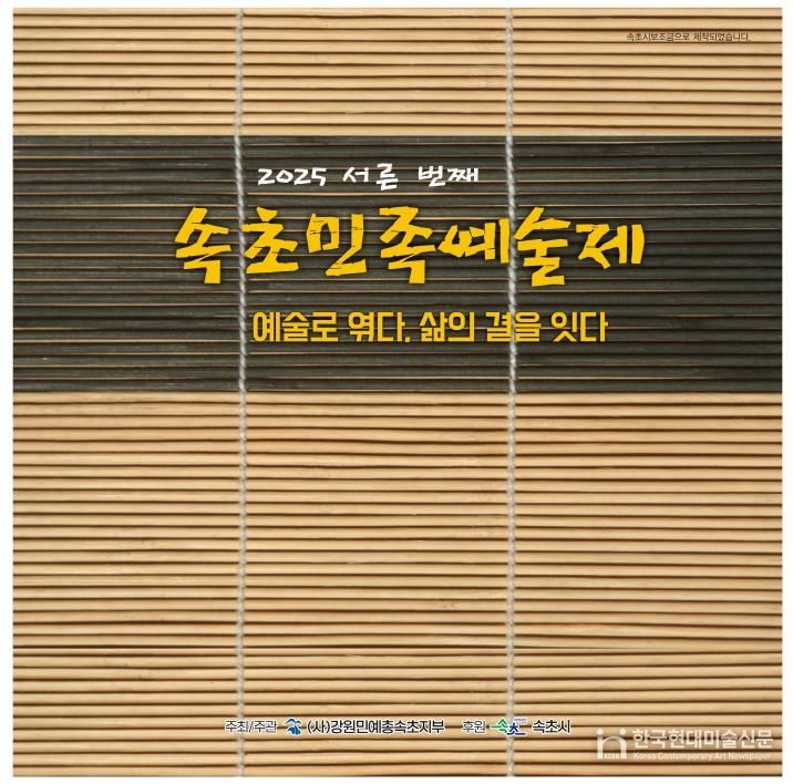 속초민족예술제 홍보자료