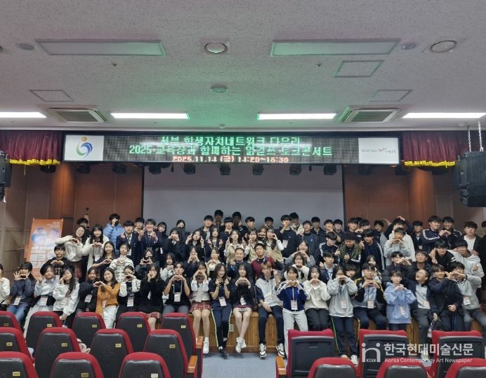 ‘교육장과 함께하는 학생자치 읽걷쓰 토크콘서트’