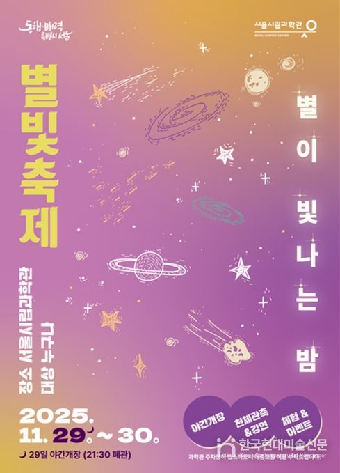 2025 별빛축제 포스터