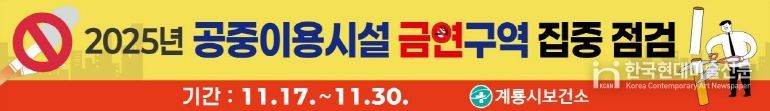공중이용시설 금연구역 집중점검 홍보현수막