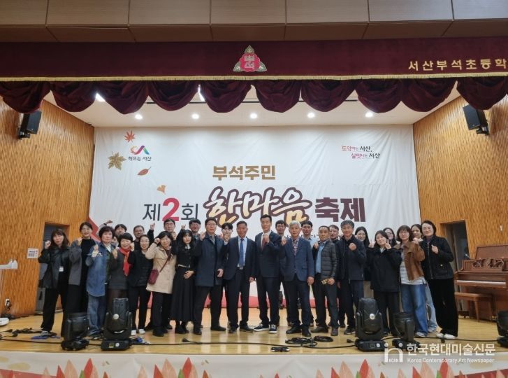 제2회 부석주민 한마음 축제 진행하는 사진