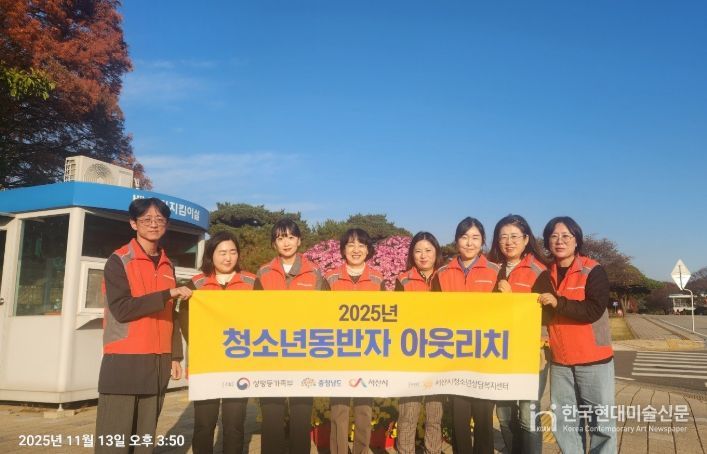 서산시청소년상담복지센터 “청소년동반자 아웃리치