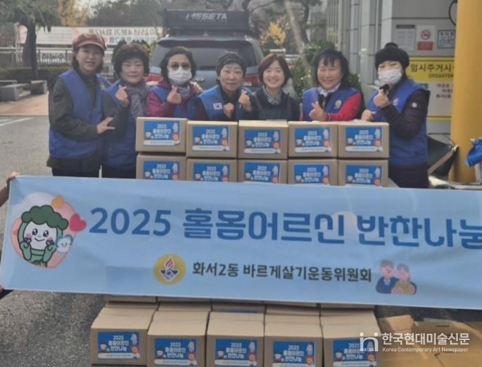 수원시 팔달구 화서2동 바르게살기운동위원회, 홀몸어르신 반찬나눔으로 따뜻한 정 나눠