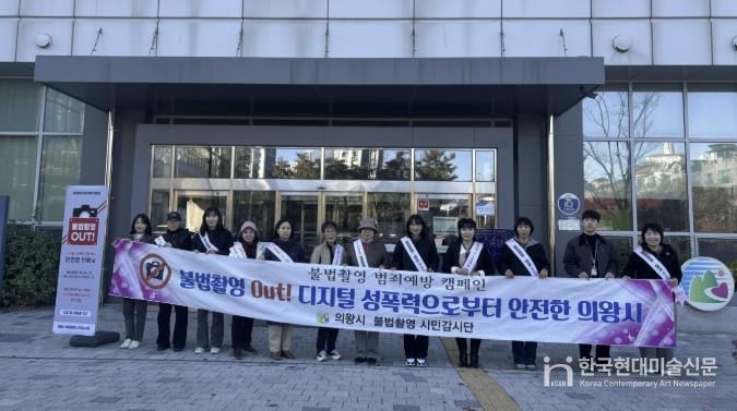 의왕시, 불법촬영 예방 캠페인 및 합동점검 실시