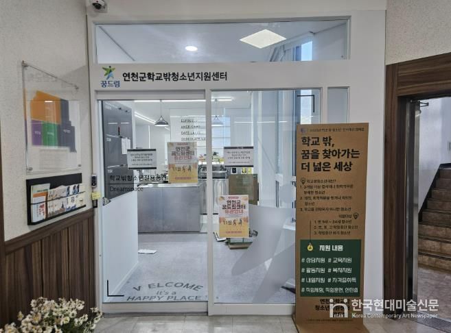 연천군학교밖청소년지원센터 꿈드림, 2025년 제2회 일본 오사카 해외문화탐방 추진