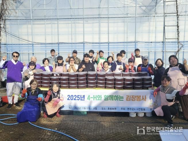 청년 농업인들이 만든 '희망의 김장김치' 연천군4-H연합회, 지역과 함께하는 나눔 활동 펼쳐