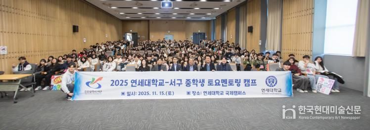 인천 서구, ‘연세대와 함께하는 중학생 토요멘토링 캠프’ 성료