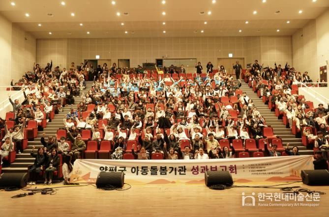 양평군 아동돌봄기관 성과보고회 개최