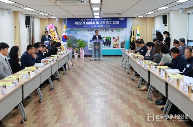 민주평통 영동군협의회, 평화 공존과 번영의 한반도를 위한 제22기 출범식 개최