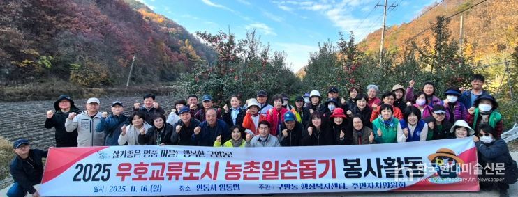 대구 북구 구암동, 2025 농촌일손돕기