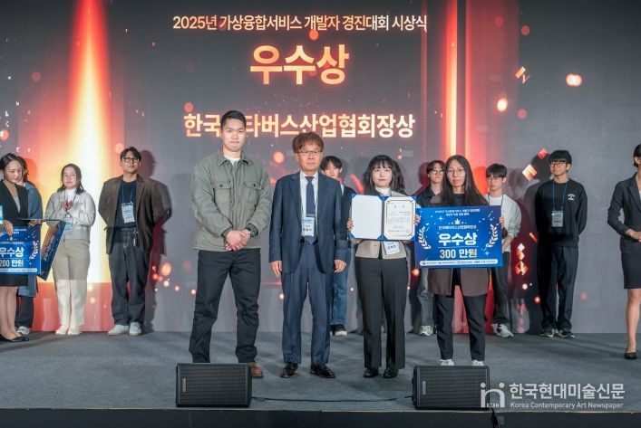 2025 가상융합서비스 개발자 경진대회 ‘우수상’