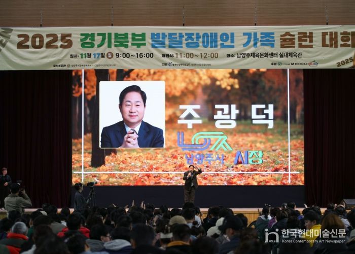 “경기북부 발달장애인 가족 슐런대회” 남양주에서 열려