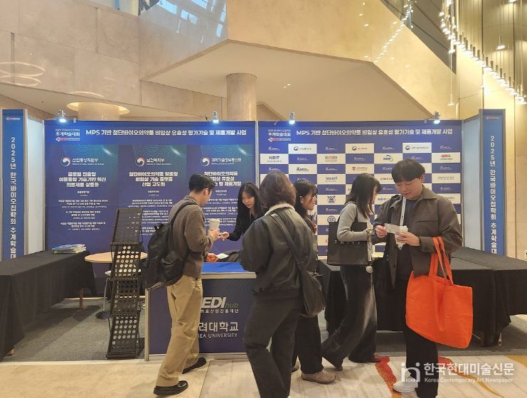 2025 바이오칩학회 추계학술대회’ 홍보관 운영