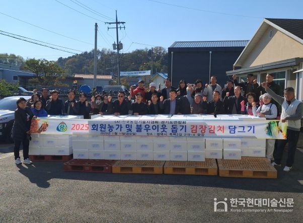 (사)전국농업기술자협회 경기도연합회 2025 따듯한 겨울나기