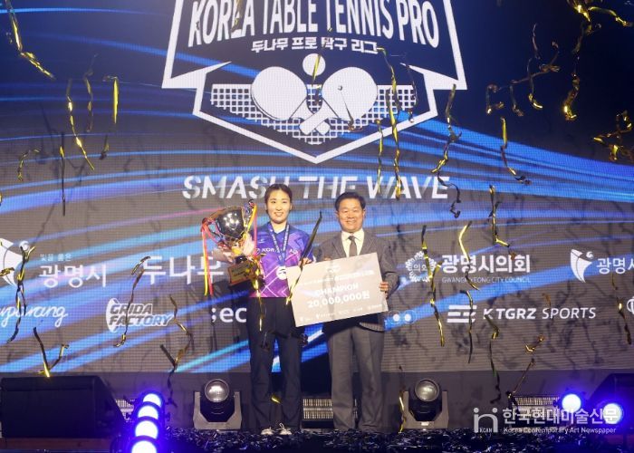 박승원 광명시장이 지난 16일 광명시민체육관에서 열린 '두나무 프로탁구리그' 결승대회에 참석해 여자 단식부 우승자인 대한항공 이은혜 선수와 기념사진을 촬영하고 있다.
