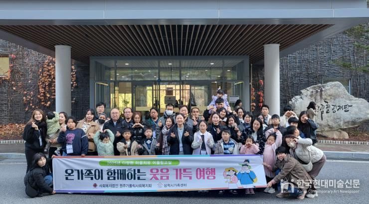 삼척시가족센터, “온가족이 함께하는 웃음가득 여행” 추진
