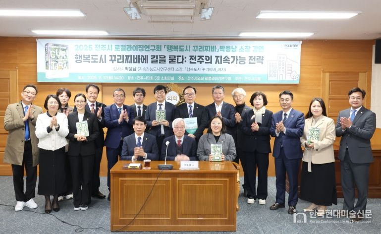 전주시의회 로컬라이징 연구회 강연