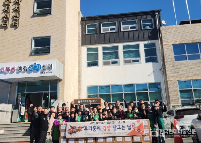 고양시 고봉동 새마을부녀회, ‘사랑의 김장 나눔’행사 개최