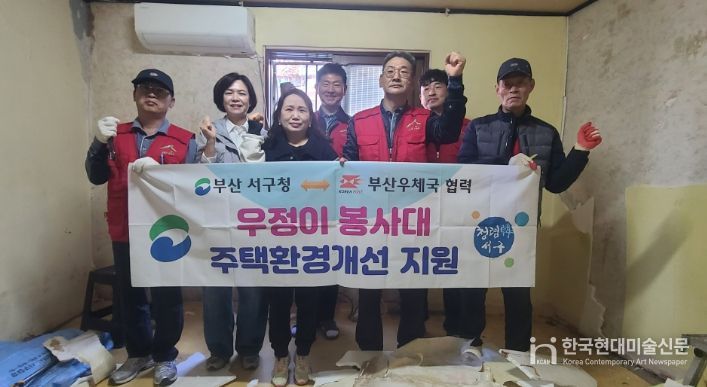 서구 명예사회복지공무원 ‘우정이 봉사단’ 주거환경개선 봉사