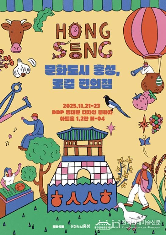 문화도시 홍성, 로컬 편의점 들고 서울로!