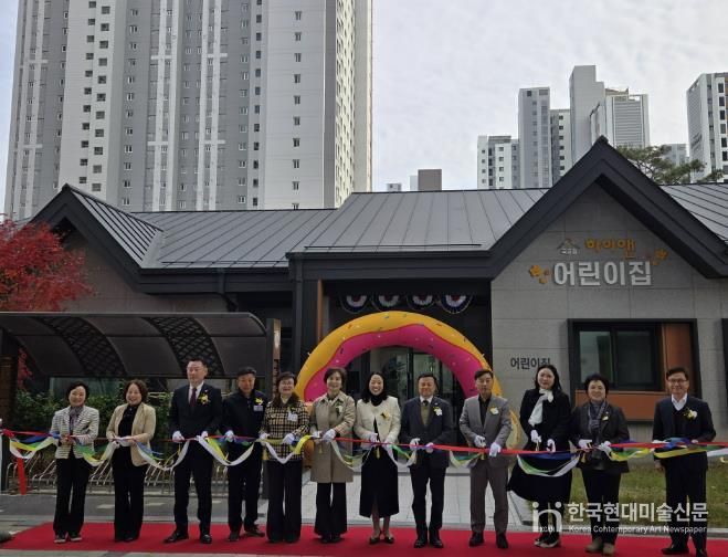 국공립어린이집 개원식