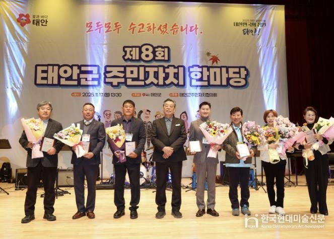 17일 태안문화원에서 개최된 ‘제8회 태안군 주민자치 한마당’ 모습.