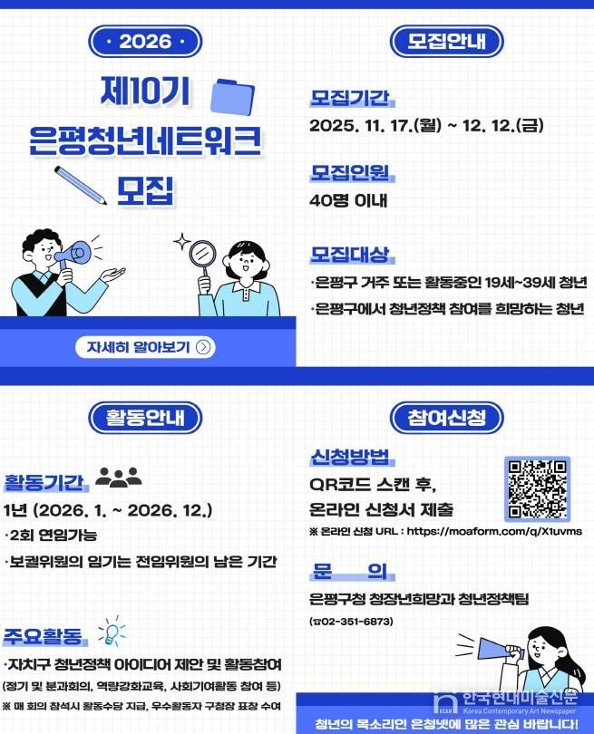은평청년네트워크 10기 위원 모집 포스터