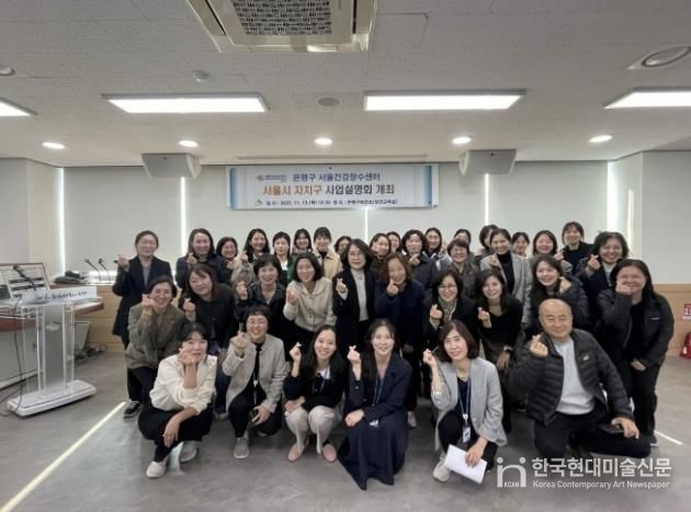 은평구 서울건강장수센터, 자치구 사업설명회 개최