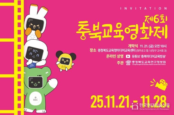 제6회 충북교육영화제 개최