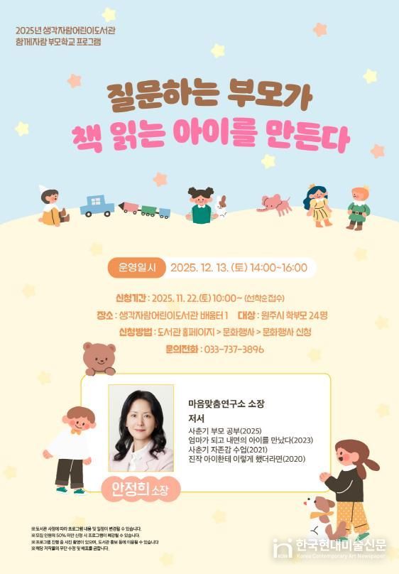 12월 함께자람 부모학교 프로그램 안내문