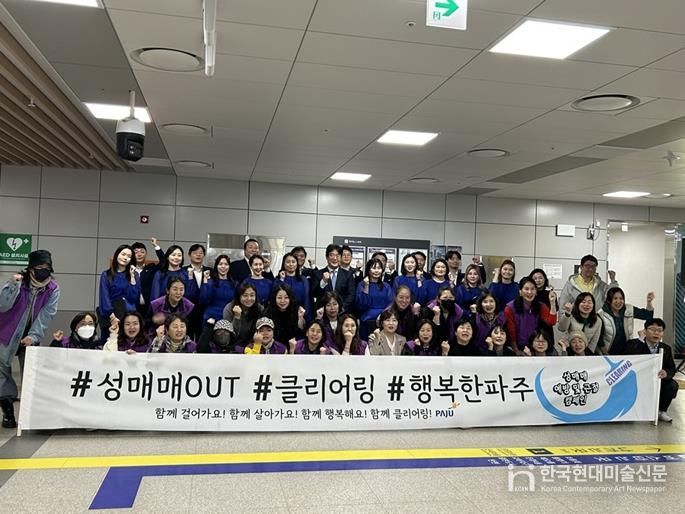 파주 성매매 예방 및 근절 홍보활동, 운정중앙역에서 펼쳐져