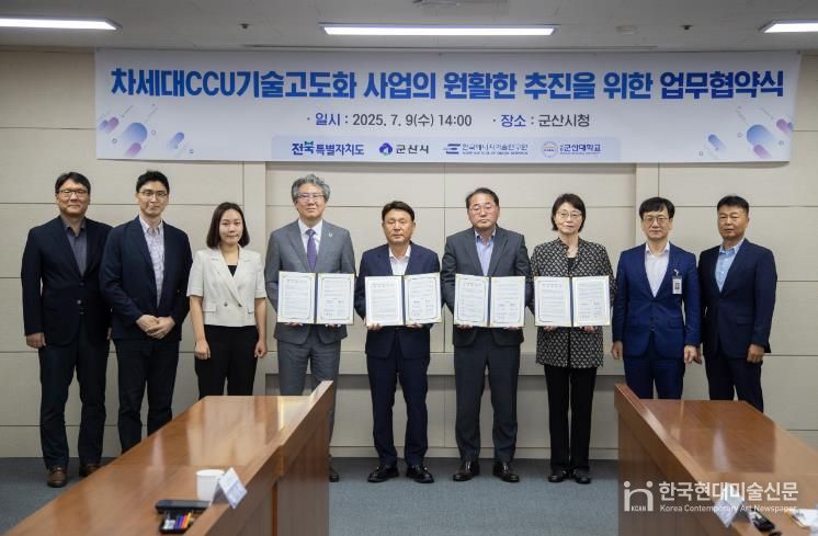 군산시차세대ccu기술고도화실증연구추진노력(협약식1)