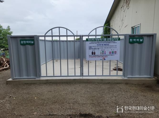 영농폐기물 집하장 사진