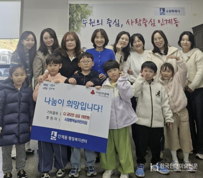 시립행복숲어린이집, CJ 식습관 공모전 상금 100만원 수원시 팔달구 인계동에 기부