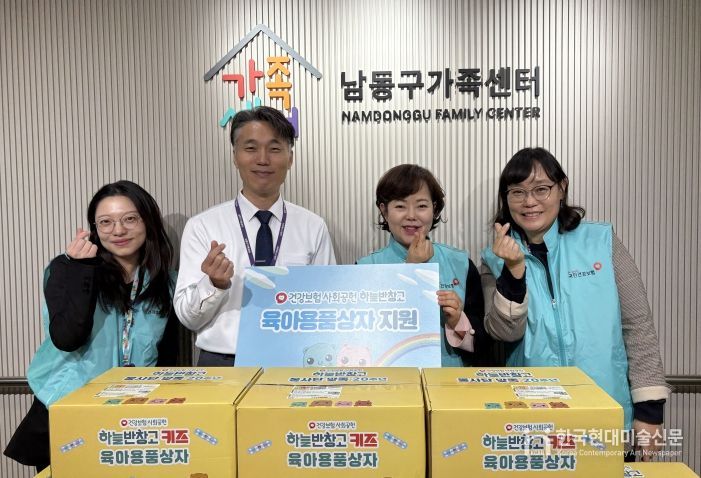 국민건강보험공단 인천남동지사, 남동구 가족센터에 육아용품 상자 지원