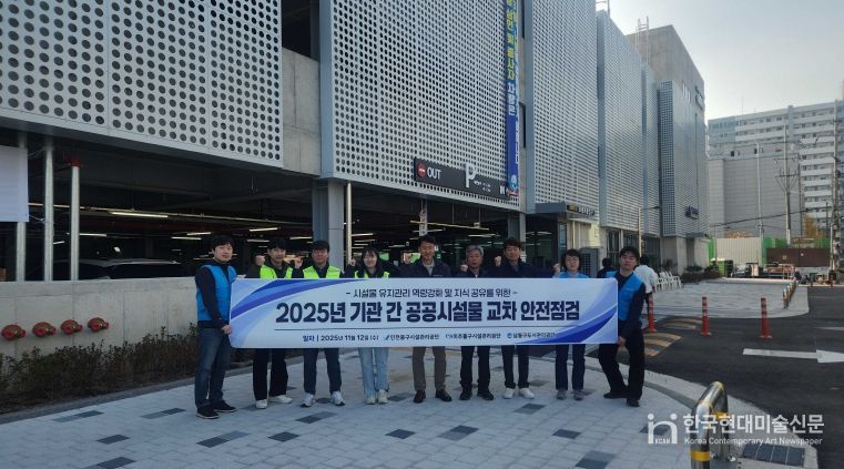 중구시설관리공단, 인접 공단 간 시설물 교차점검