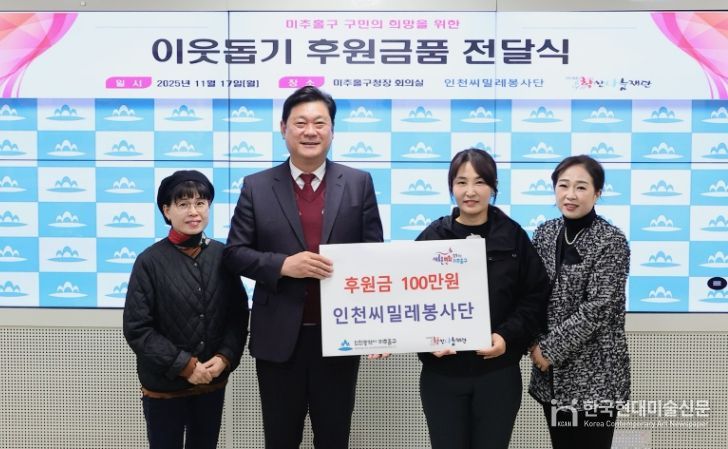 미추홀구, 인천씨밀레봉사단으로부터 기부금 100만 원 전달