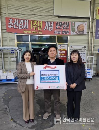 (주)그린식품, 기프트카드 250만원 기부