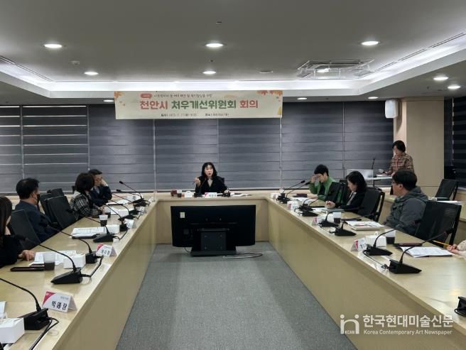 천안시는 지난 17일 시청 중회의실에서 ‘천안시 처우개선위원회’ 회의를 개최했다.