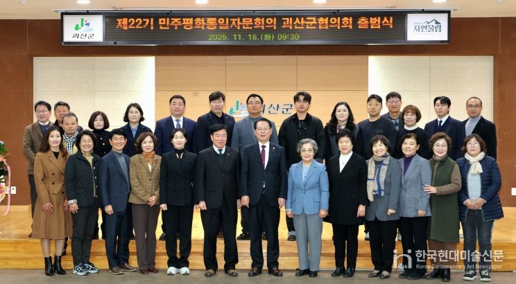 제22기 민주평화통일자문회의 괴산군협의회 출범식 개최