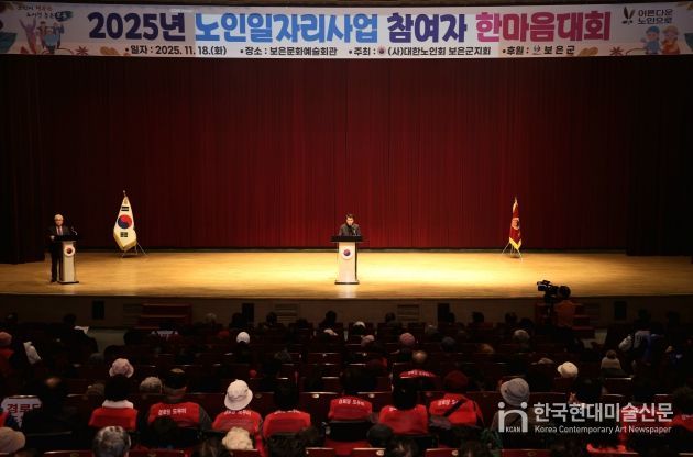 보은군, 2025년 노인일자리 및 사회활동지원사업 참여자 한마음대회 성공적 마무리