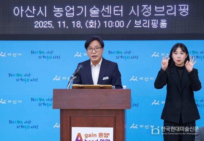 18일 시청 중회의실에서 김정규 아산시 농업기술센터 소장이 브리핑을 하고 있다.