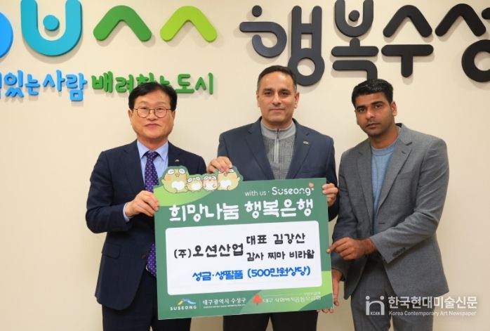 파키스탄 출신 ㈜오션산업 김강산 대표, 수성구에 성금·생필품 기탁