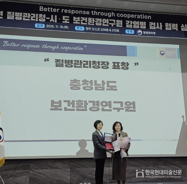 충남보환연, 감염병 검사 분야 유공기관 선정