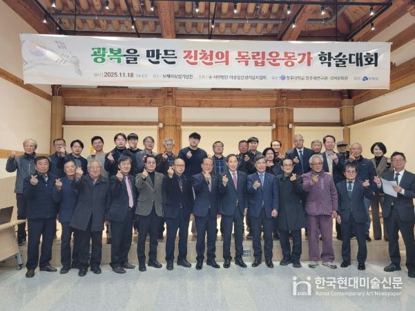 진천군, ‘광복을 만든 진천의 독립운동가’ 학술대회 개최