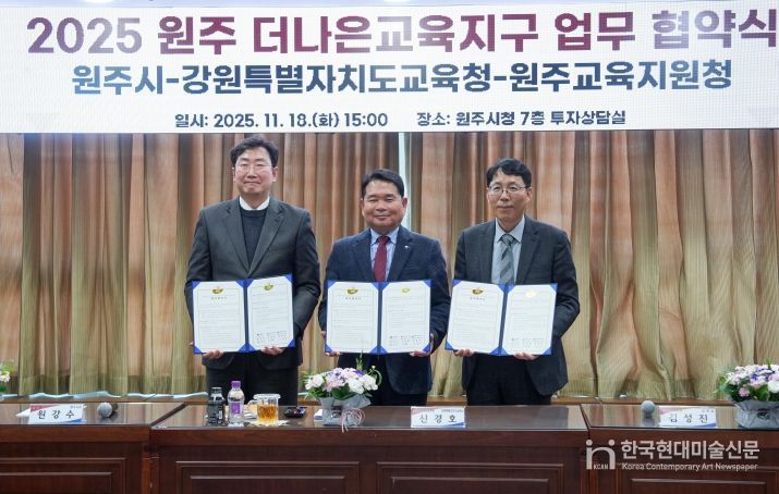 강원특별자치도교육청-원주시-원주교육지원청, 더나은교육지구 연장지정 업무협약 체결