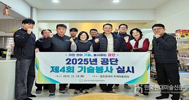 연수구시설안전관리공단, 지역아동센터에 ‘전기 안전 업그레이드’…