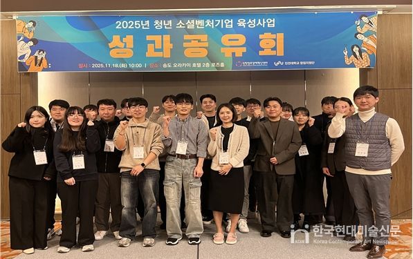 인천시 2025년 청년 소셜벤처 성과공유회