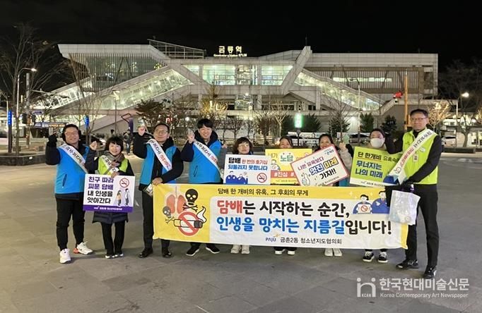 파주시 금촌2동 청소년지도협의회, 파주보건소와 함께 청소년 대상 금연 홍보활동