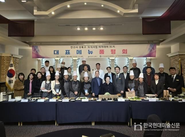 박종홍 상록구청장(사진 맨 앞줄 가운데)을 포함한 외식사업아카데미 품평회 참석자들이 기념촬영을 하고 있다.